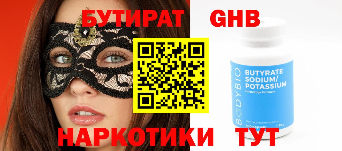 Бутират бутик Всеволожск