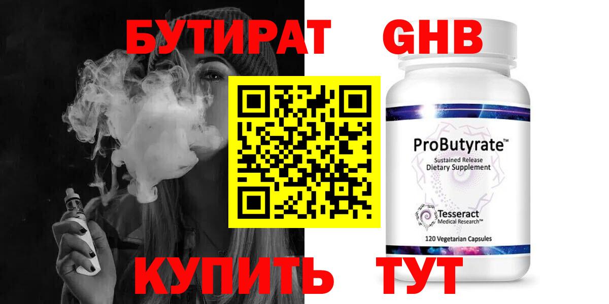 Бутират 99% Всеволожск