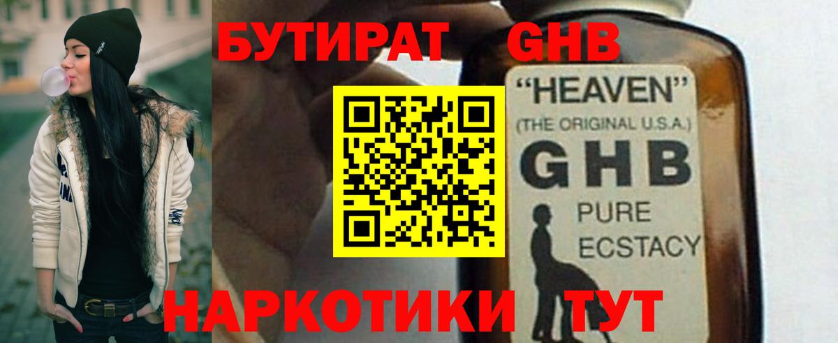 БУТИРАТ оксибутират  Бутират  Всеволожск  Вход с VPN 