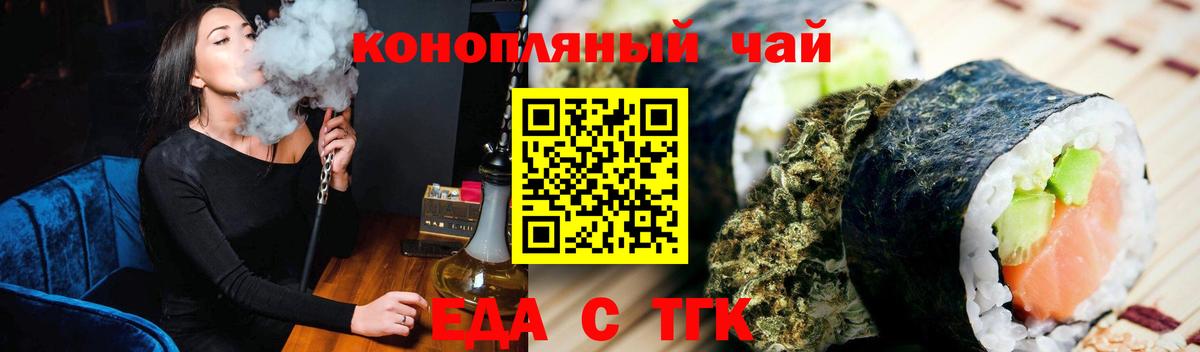 Еда ТГК конопля  Вход с VPN  Всеволожск 
