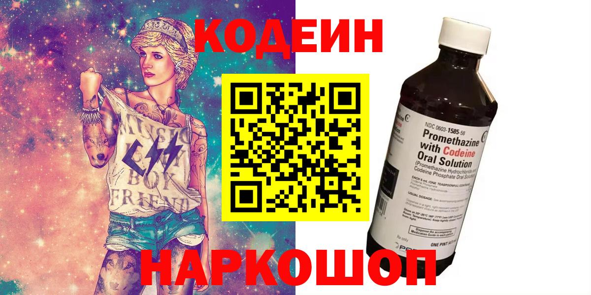 Кодеин напиток Lean (лин)  Кодеиновый сироп Lean напиток Lean (лин)  Всеволожск 