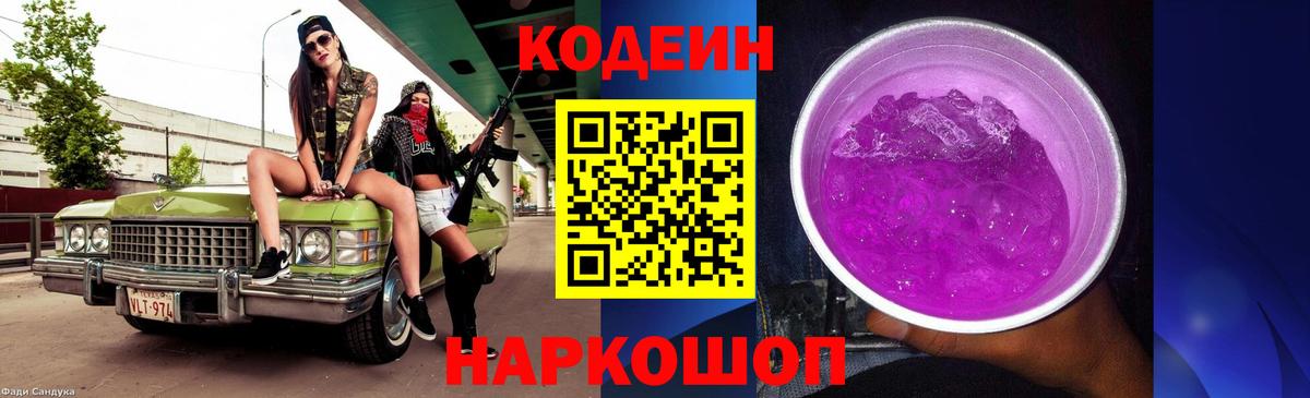 Кодеин напиток Lean (лин) Всеволожск