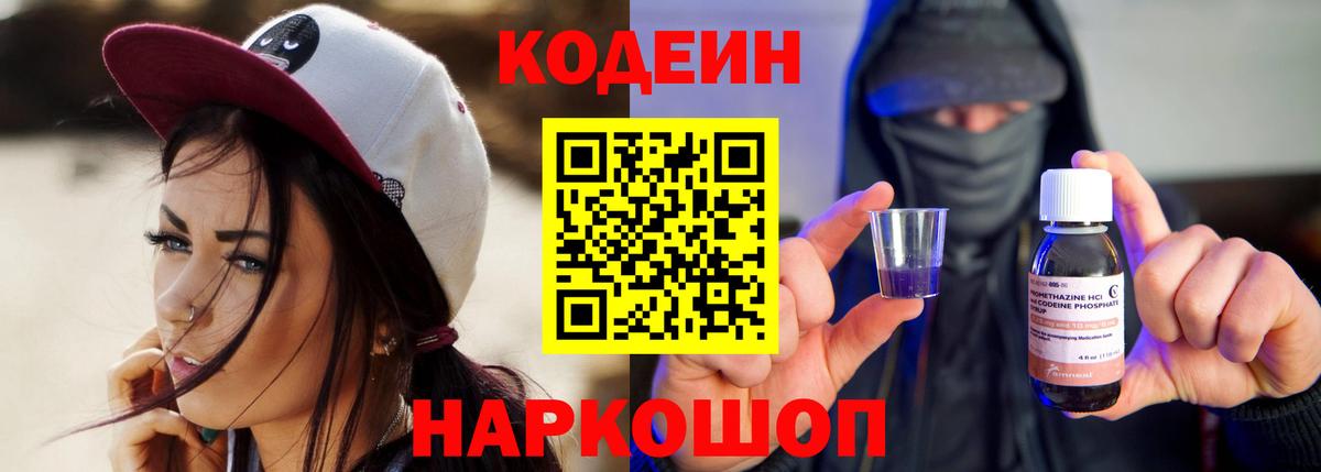 Codein напиток Lean (лин)  Codein напиток Lean (лин)  Всеволожск  Вход с VPN 