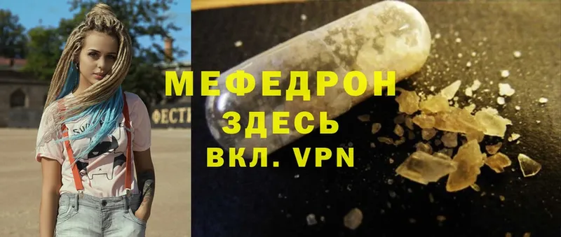 МЯУ-МЯУ mephedrone  Всеволожск 